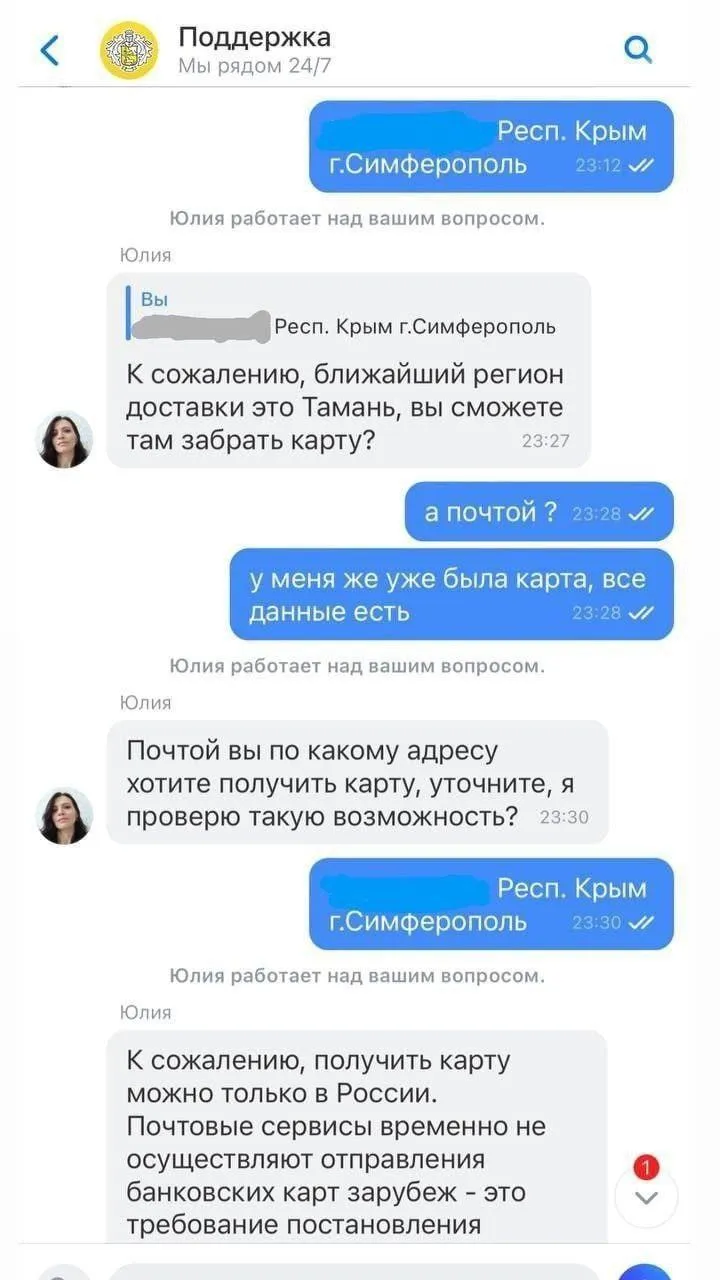 Скриншот переписки с техподдержкой