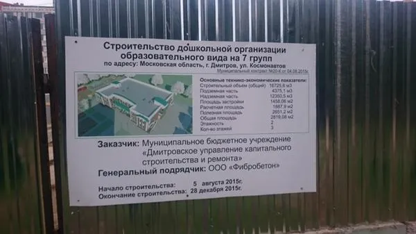 Новый детский сад начали строить в Дмитрове