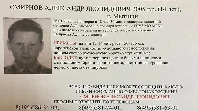 Сбежавшего из больницы школьника разыскивают в Мытищах