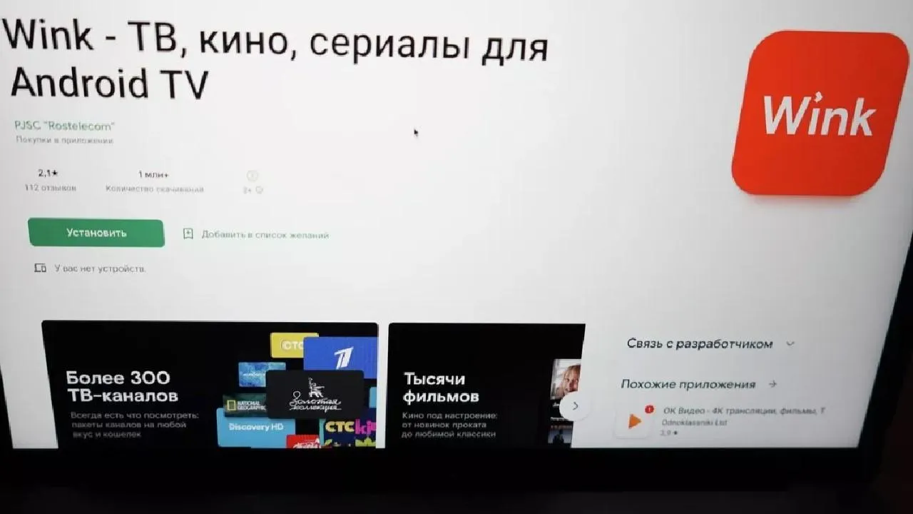 На видеосервис Wink составили протокол за распространение информации о нетрадиционных ценностях