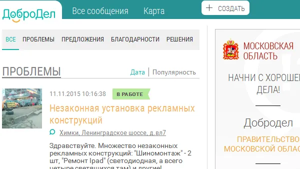 «Добродел» получил премию Рунета
