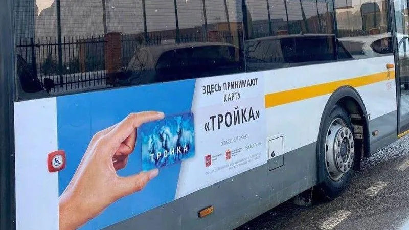 Еще четыре сотни автобусов Подмосковья начали принимать «Тройку»