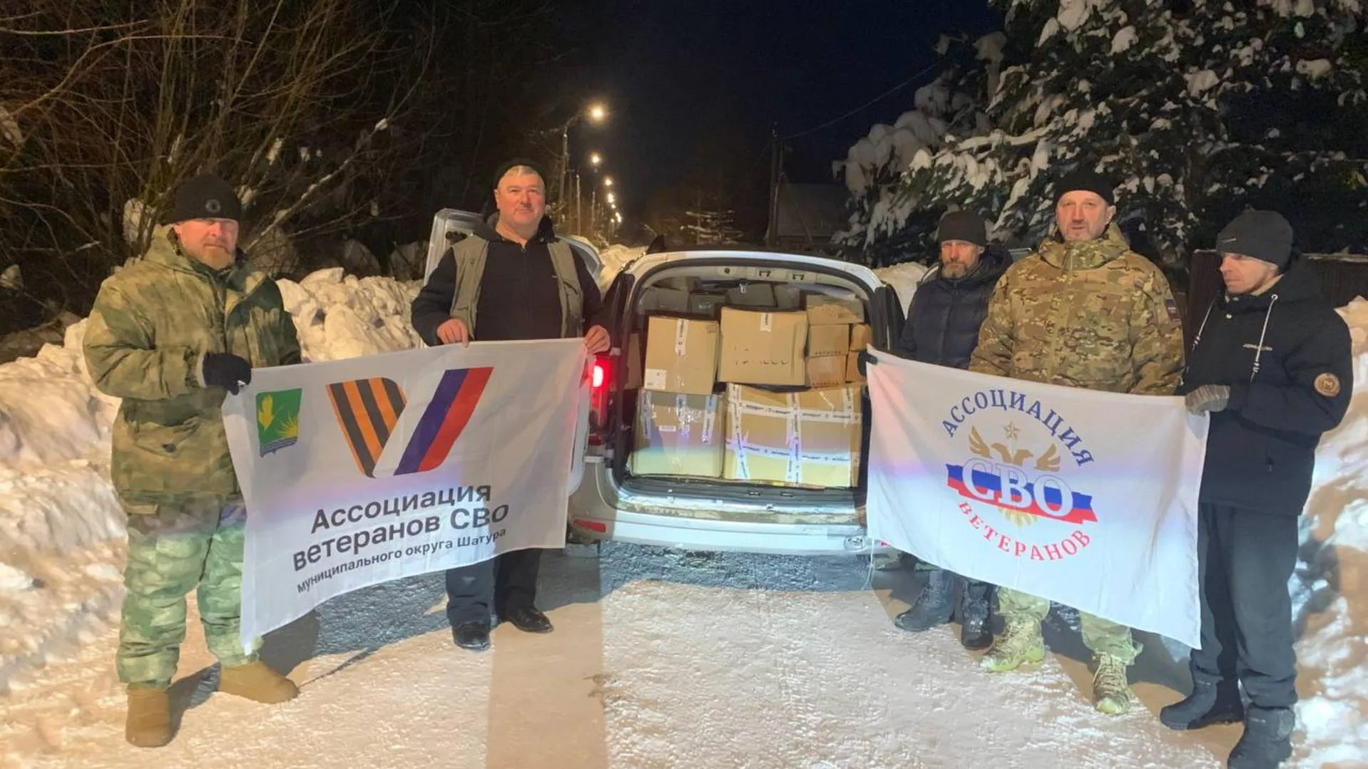 Ассоциация ветеранов СВО из Шатуры