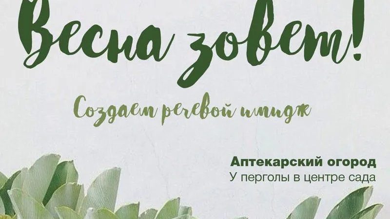 Пресс-служба «Аптекарского огорода»