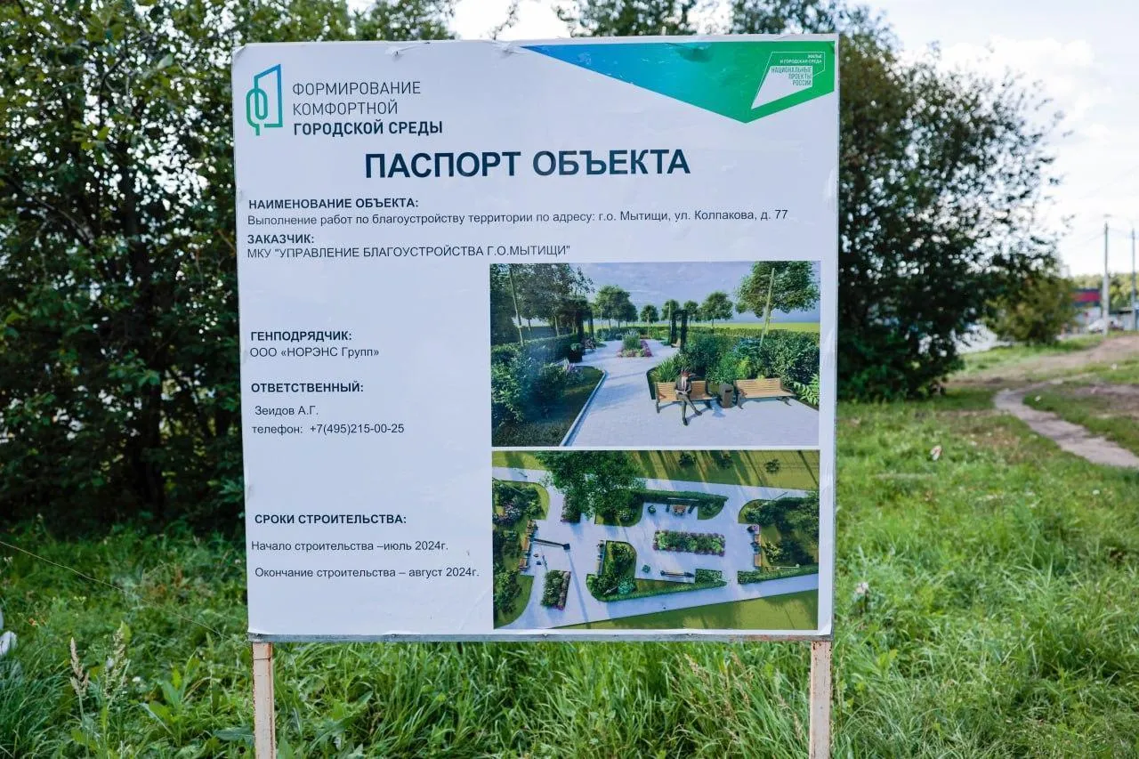 Пресс-служба городского округа Мытищи
