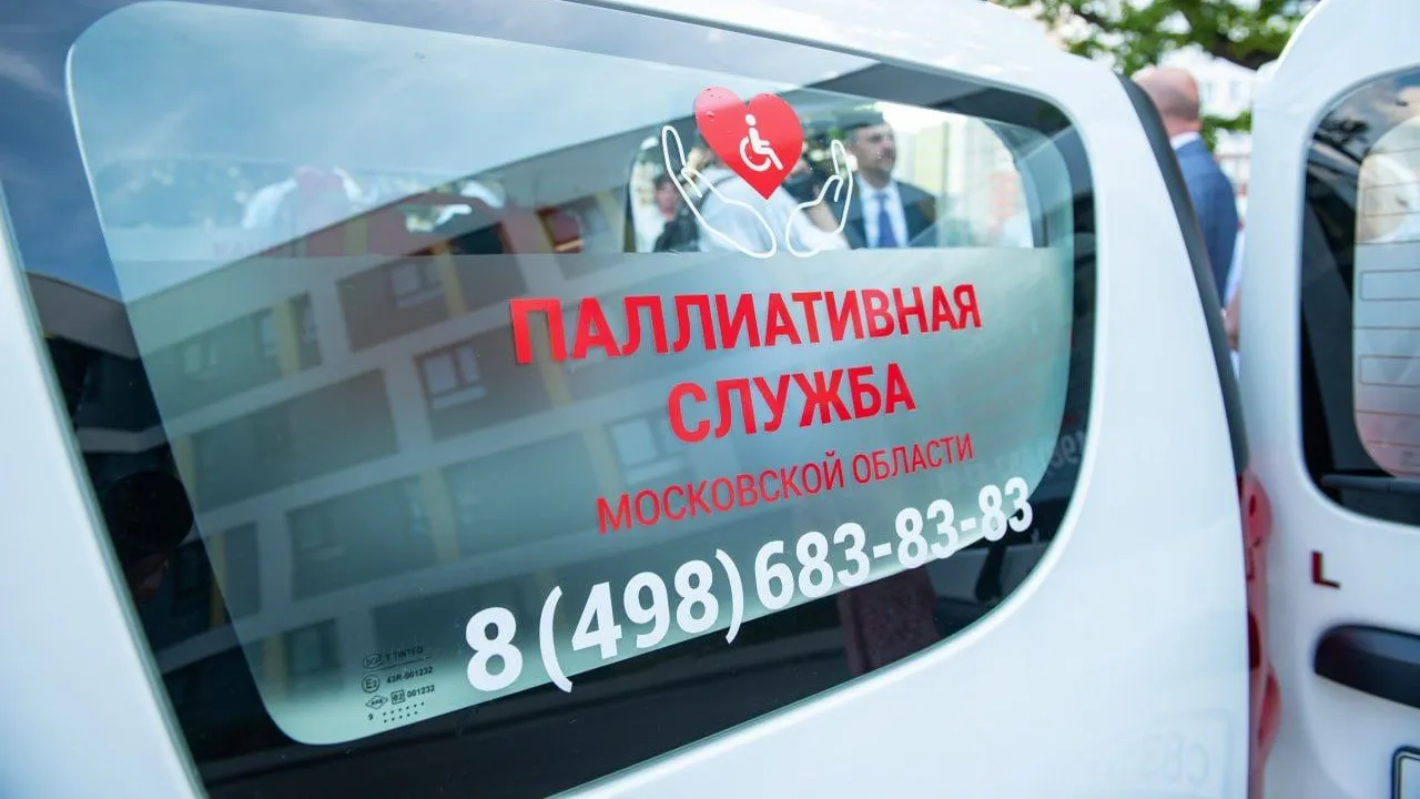 Фото: Министерство здравоохранения Московской области