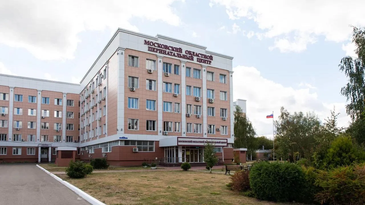 Московский областной перинатальный центр отмечает юбилей