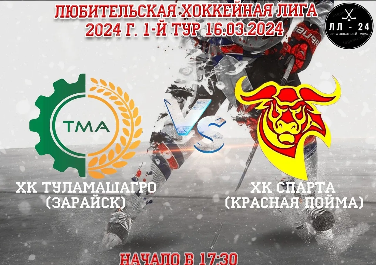 Афиша:&nbsp;vk.com/ЛЛ - 24 ( Лига Любителей 2024 )