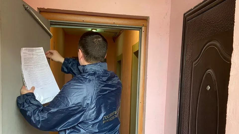 Госжилинспекция Московской области