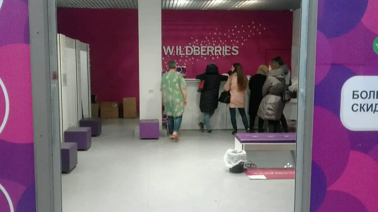 фото: Wildberries