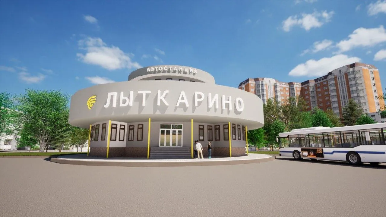 Проект реконструкции автостанции в Лыткарине