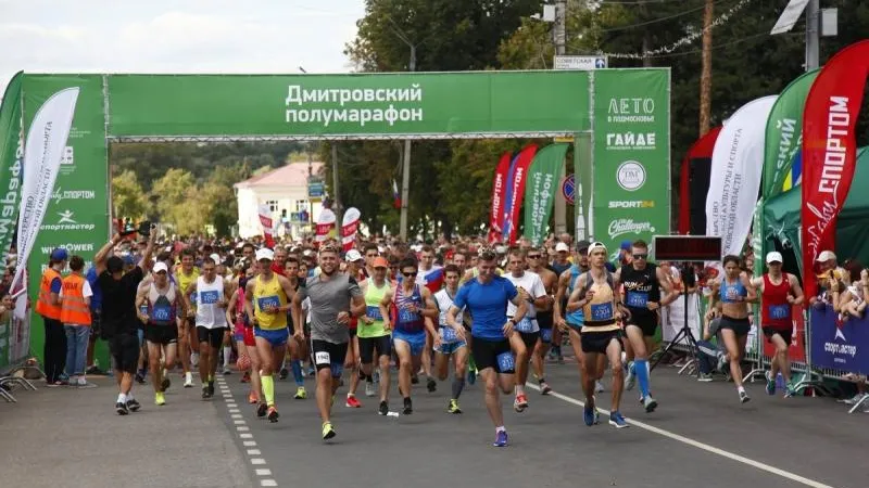 Более двух тысяч человек приняли участие в Дмитровском полумарафоне