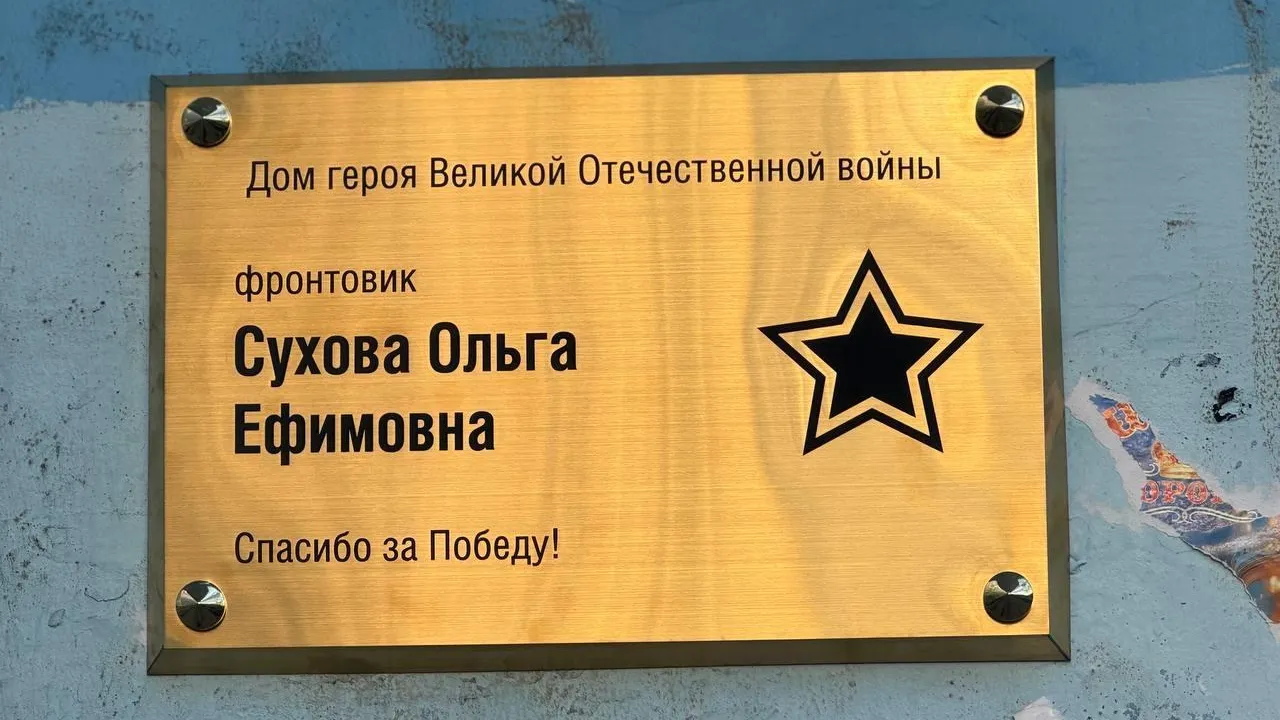 В Балашихе устанавливают девять именных досок, посвященных ветеранам ВОВ