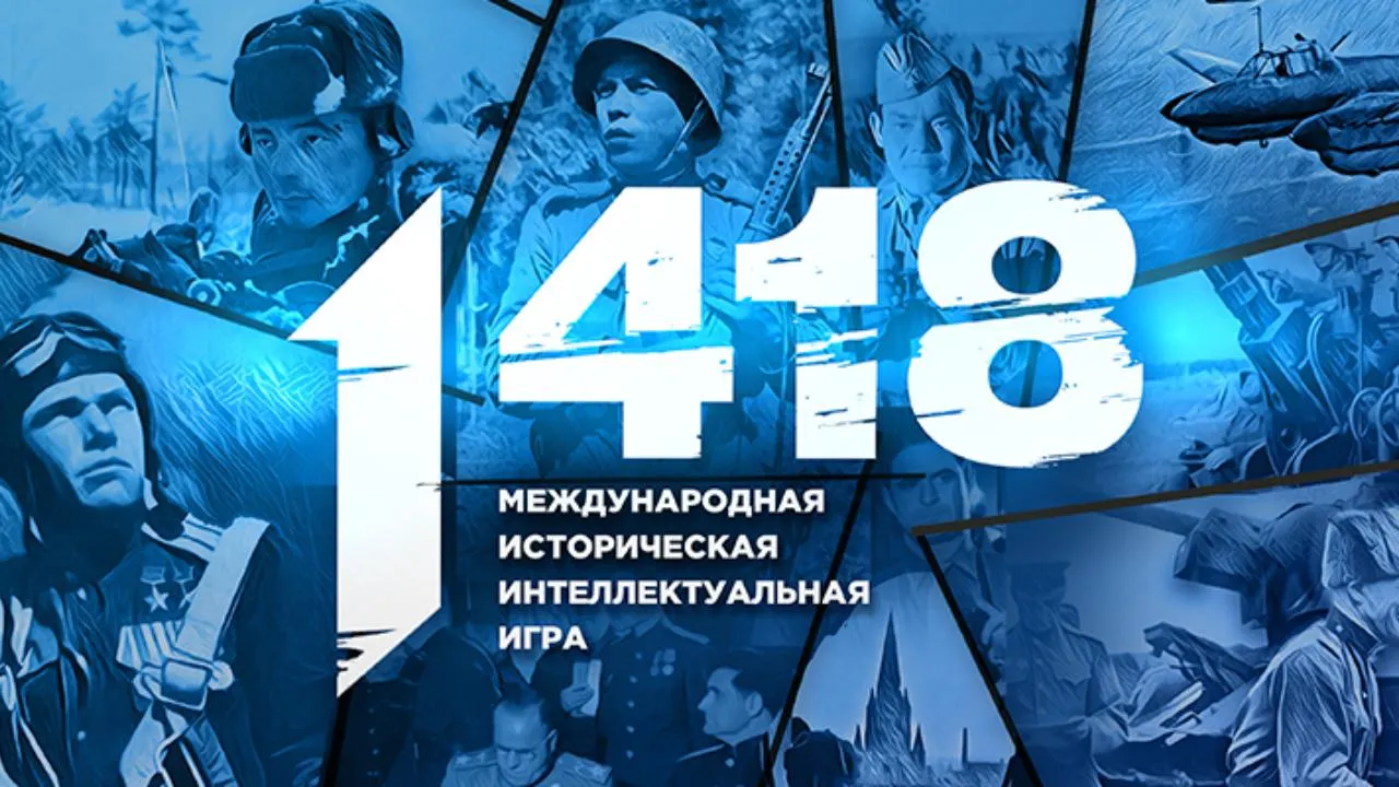 Волонтеры Победы и Единая Россия объявили регистрацию на онлайн-игру «1418»