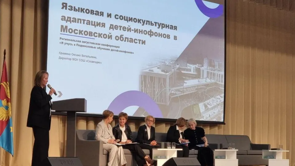 Фото: Министерство образования МО