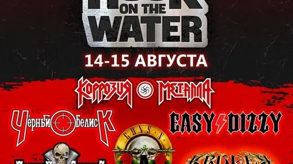 Фестиваль Rock on the Water пройдет в Жостово
