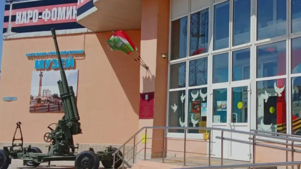 Наро-Фоминский историко-краеведческий музей