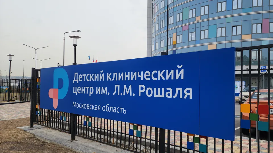 Фото: МедиаБанк Подмосковья/Артем Мишуков