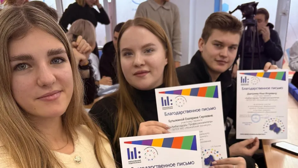 Фото: Министерство образования МО