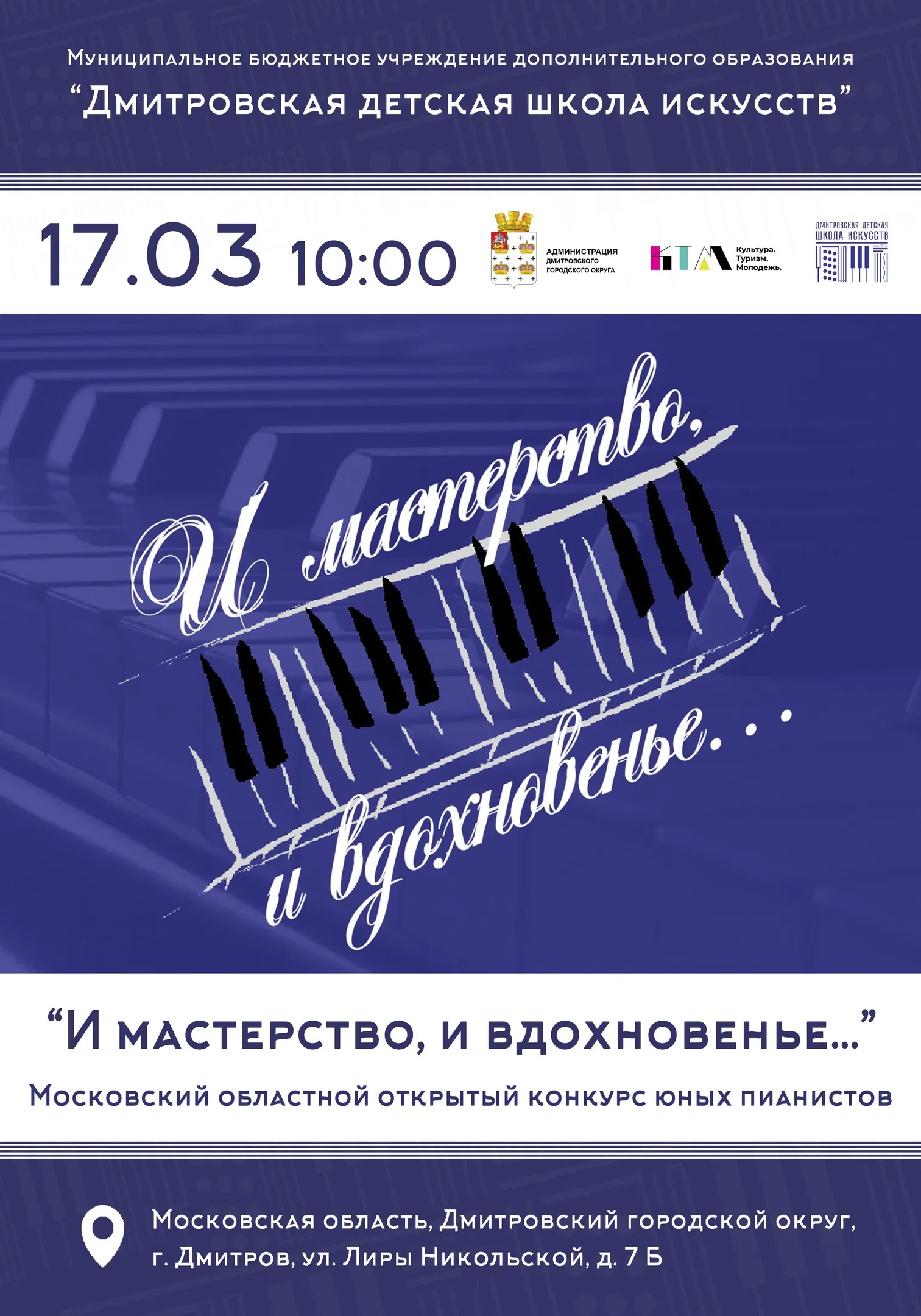 Фото: «Дмитровская школа искусств».
