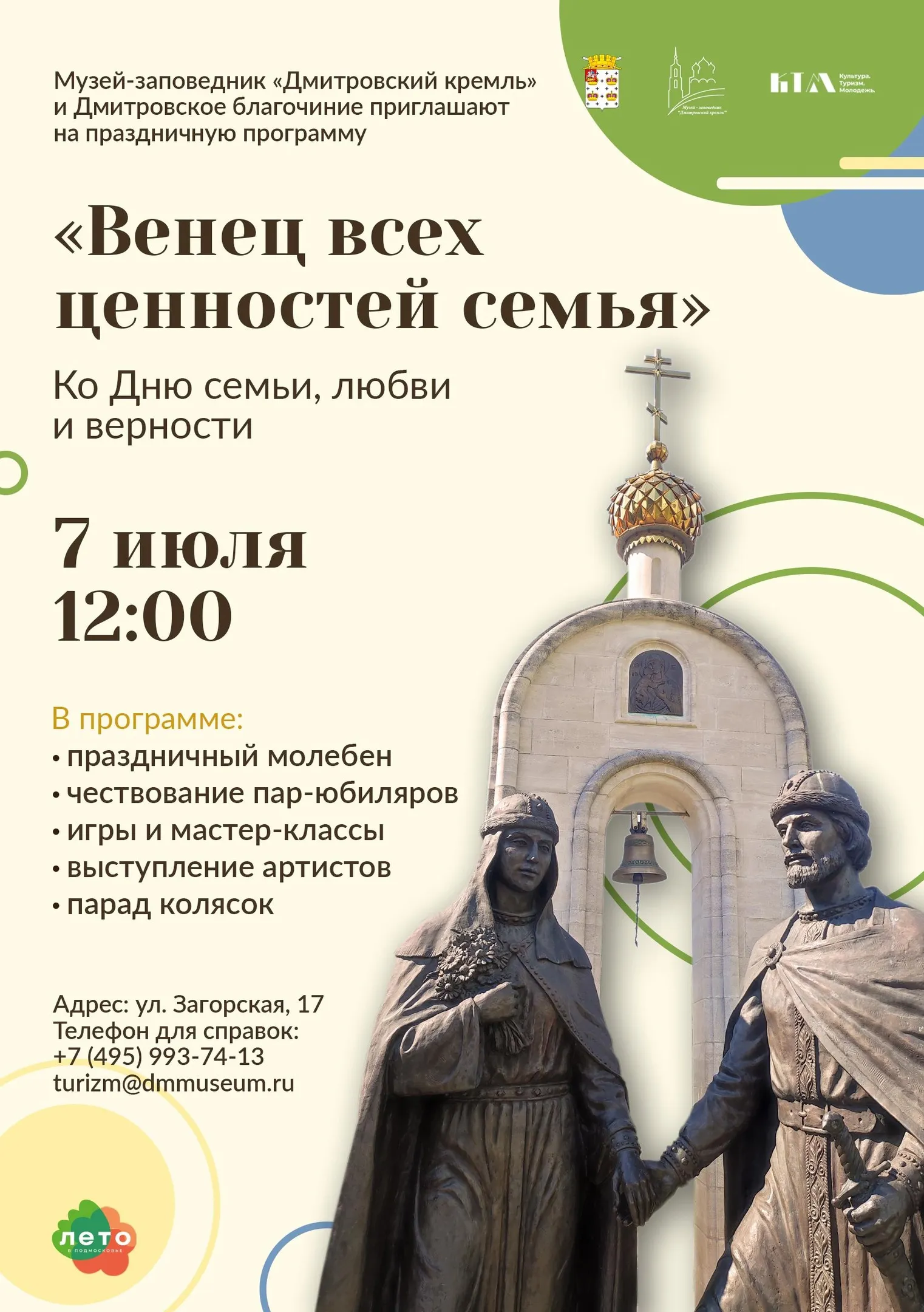 Фото: vk.com/Музей-заповедник «Дмитровский Кремль»