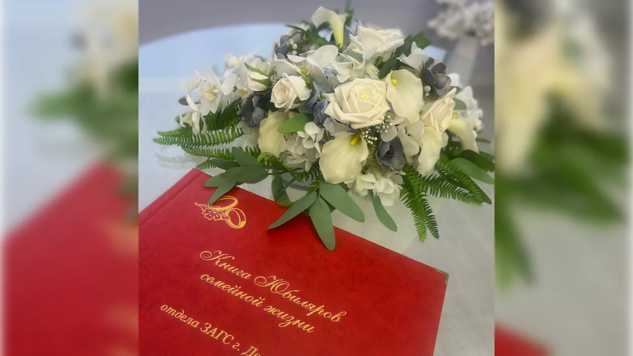 Фото: ГУ ЗАГС МО