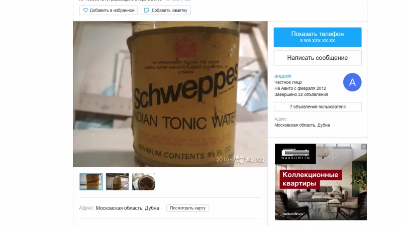 Бутылку Schweppes за 4 миллиона рублей продает на «Авито» житель Дубны