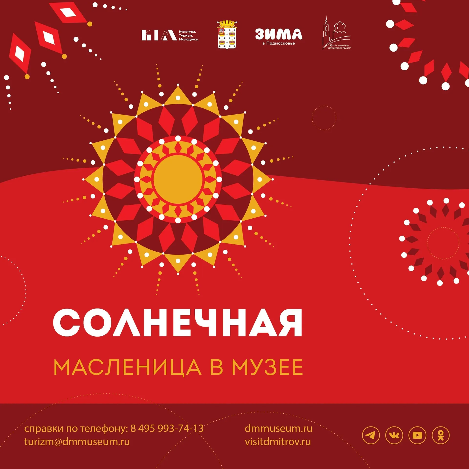 Фото: Музей-заповедник «Дмитровский кремль».