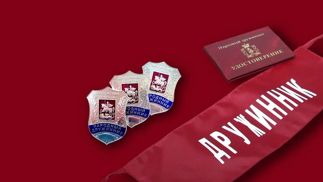 Фото: Главное управление региональной безопасности МО