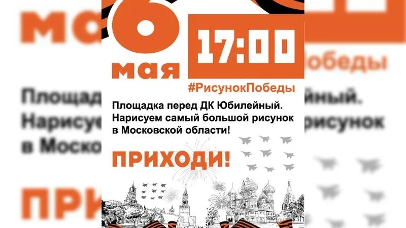 Масштабный «Рисунок Победы» появится в центре Ивантеевки