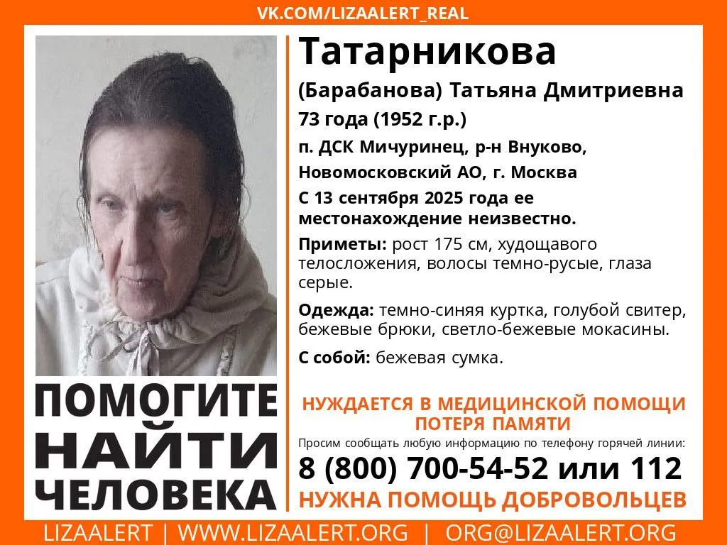 Фото: t.me/lizaalert