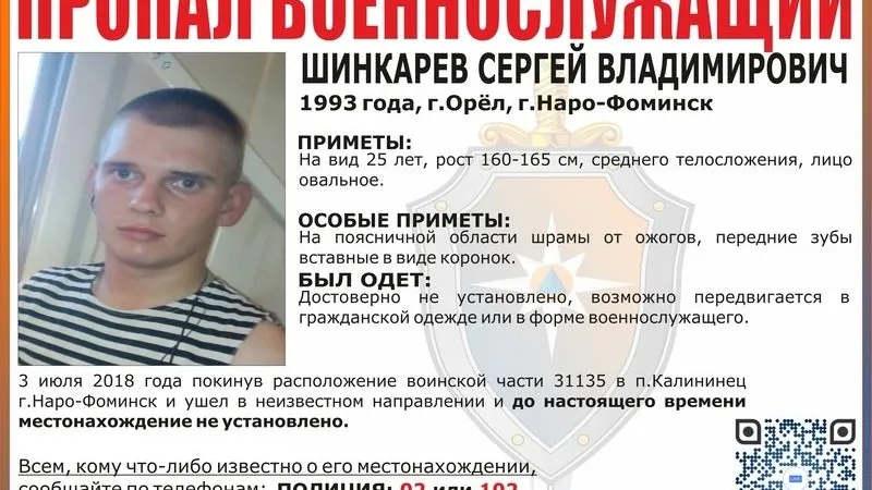 Солдат с ожогами на пояснице пропал из части Наро-Фоминска