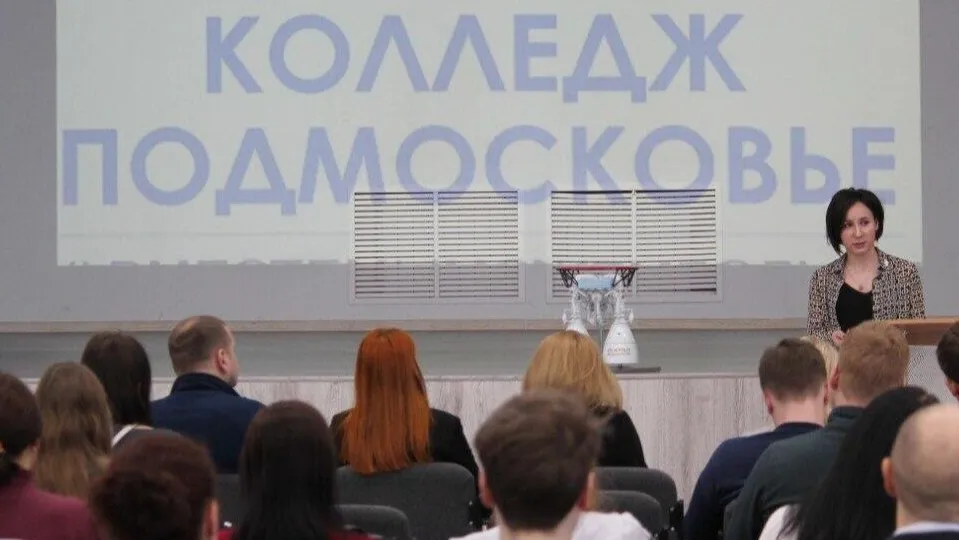 Фото: Министерство образования Московской области