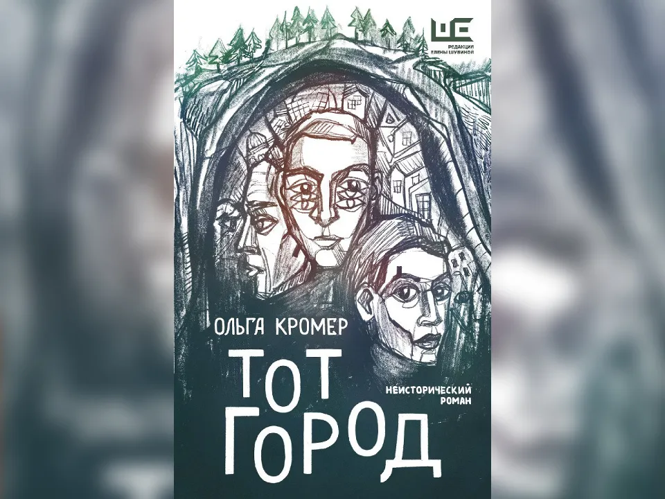 Фото: издательство&nbsp;«ЭКСМО»