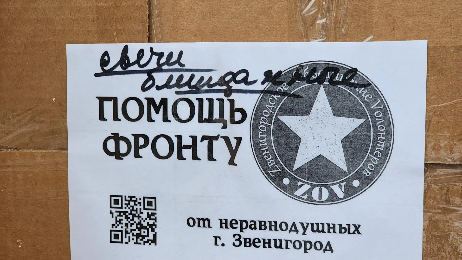Гуманитарная помощь из Подмосковья