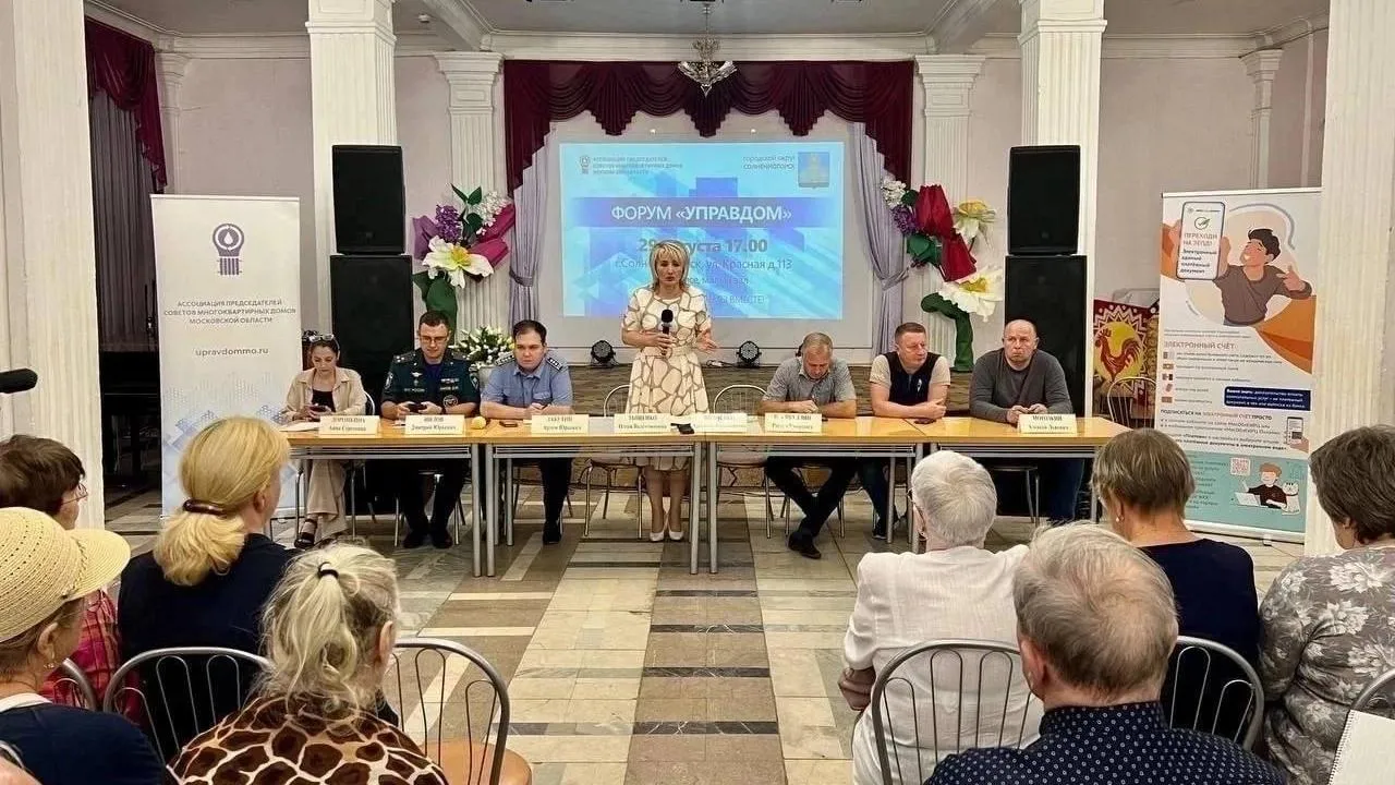 Форум «Управдом» прошел в Солнечногорске