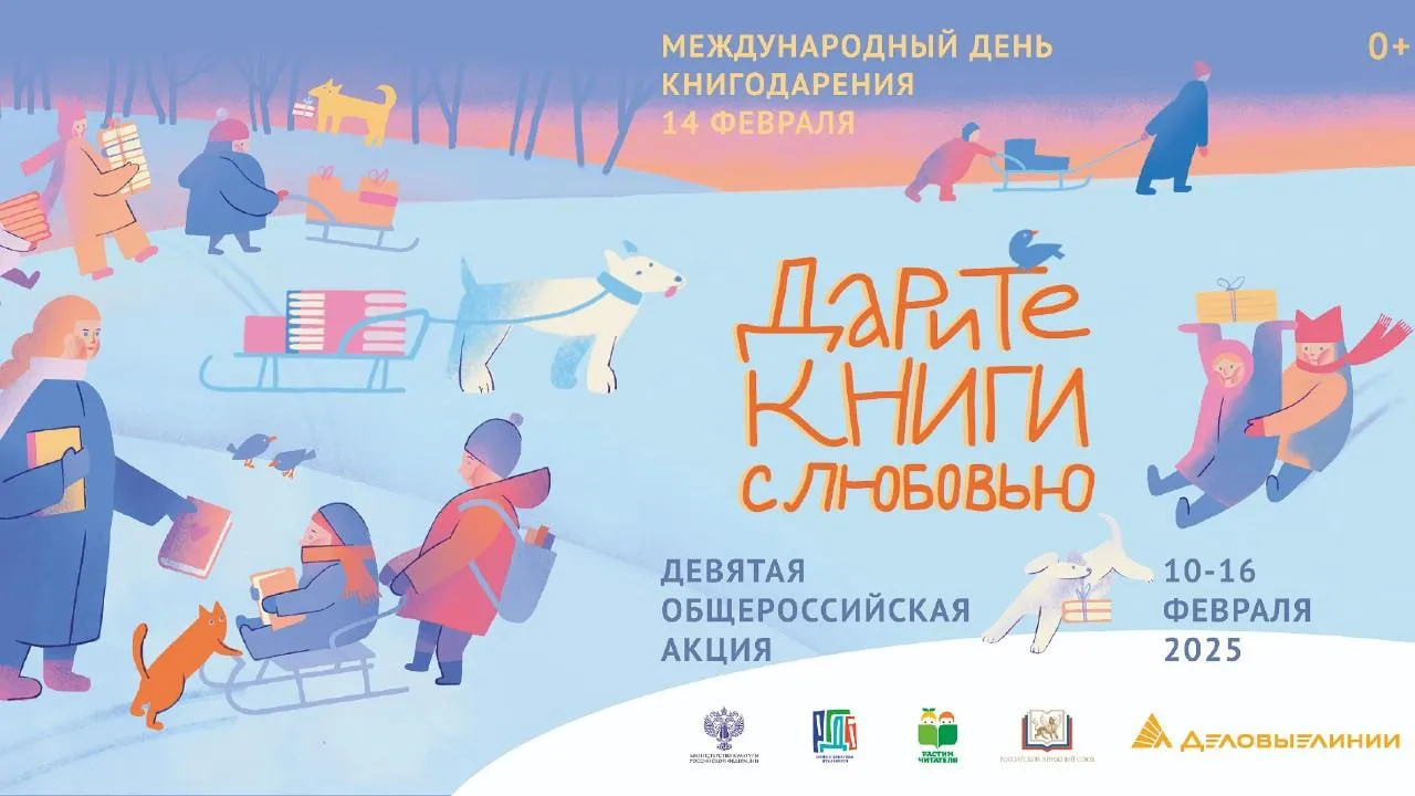 Тематические акции пройдут в стране в День книгодарения