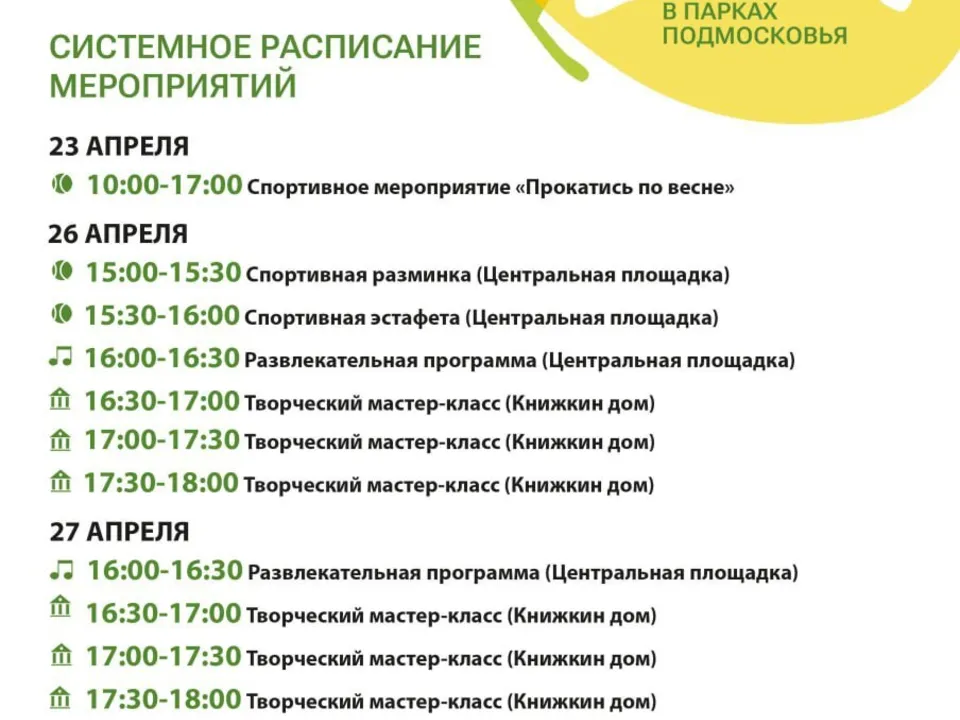Фото: Парки Дмитровского городского округа