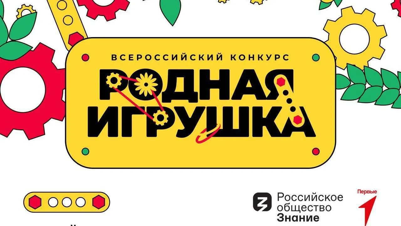 Стартовал прием заявок на Всероссийский конкурс «Родная игрушка»
