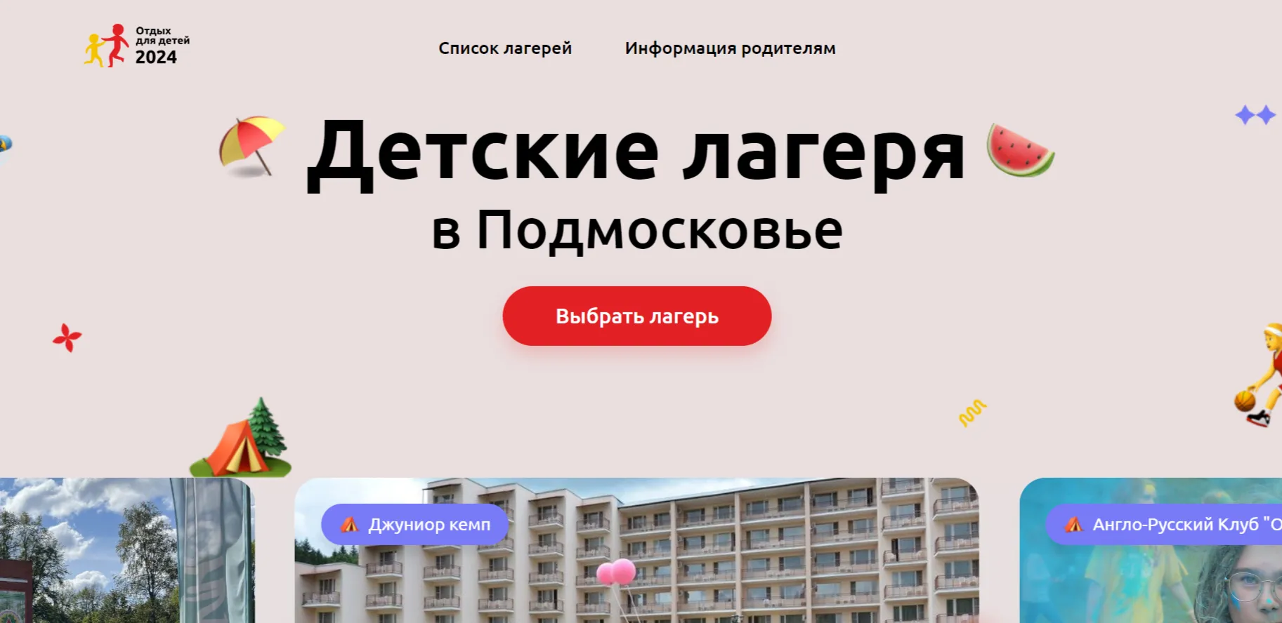 Скриншот портала&nbsp;camp.mosreg.ru
