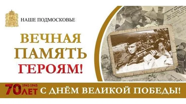 Исторические даты появятся на рекламных конструкциях в МО