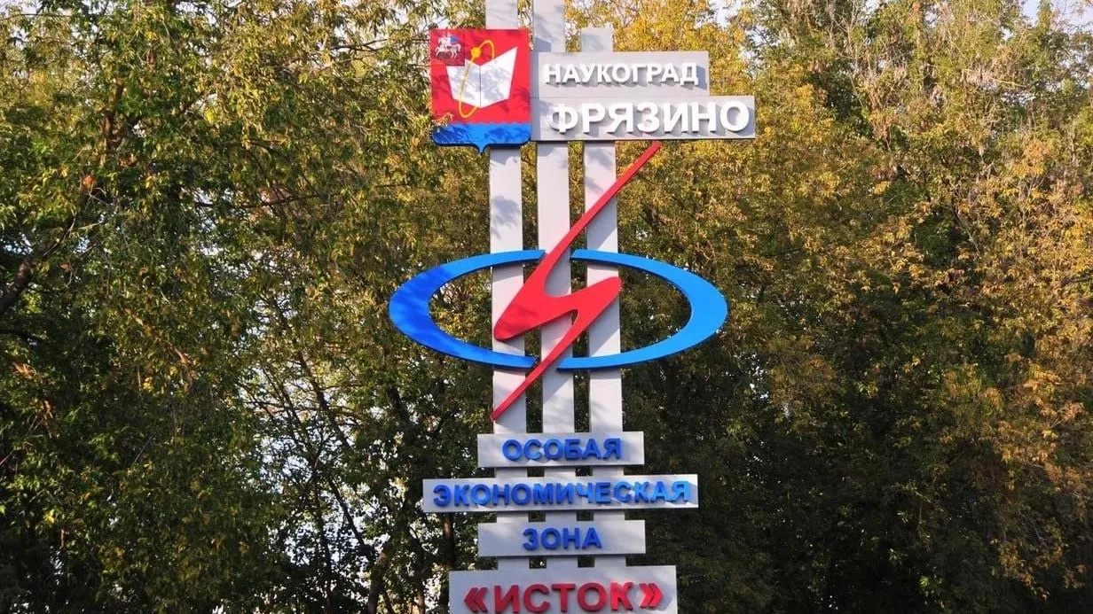 Министерство инвестиций, промышленности и науки Московской области