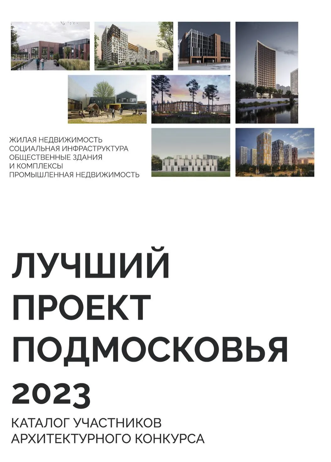 Мособлархитектура