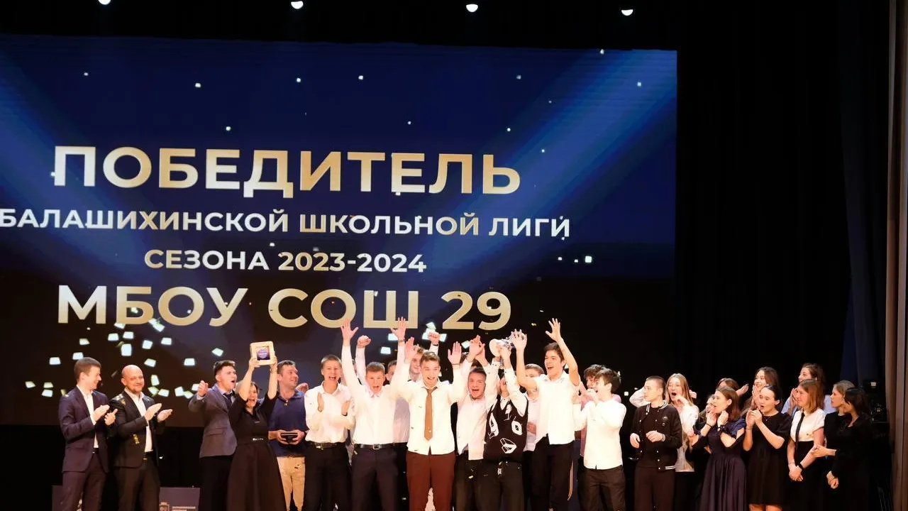 Ученики одной из школ Балашихи стали чемпионами Единой школьной спортивной лиги