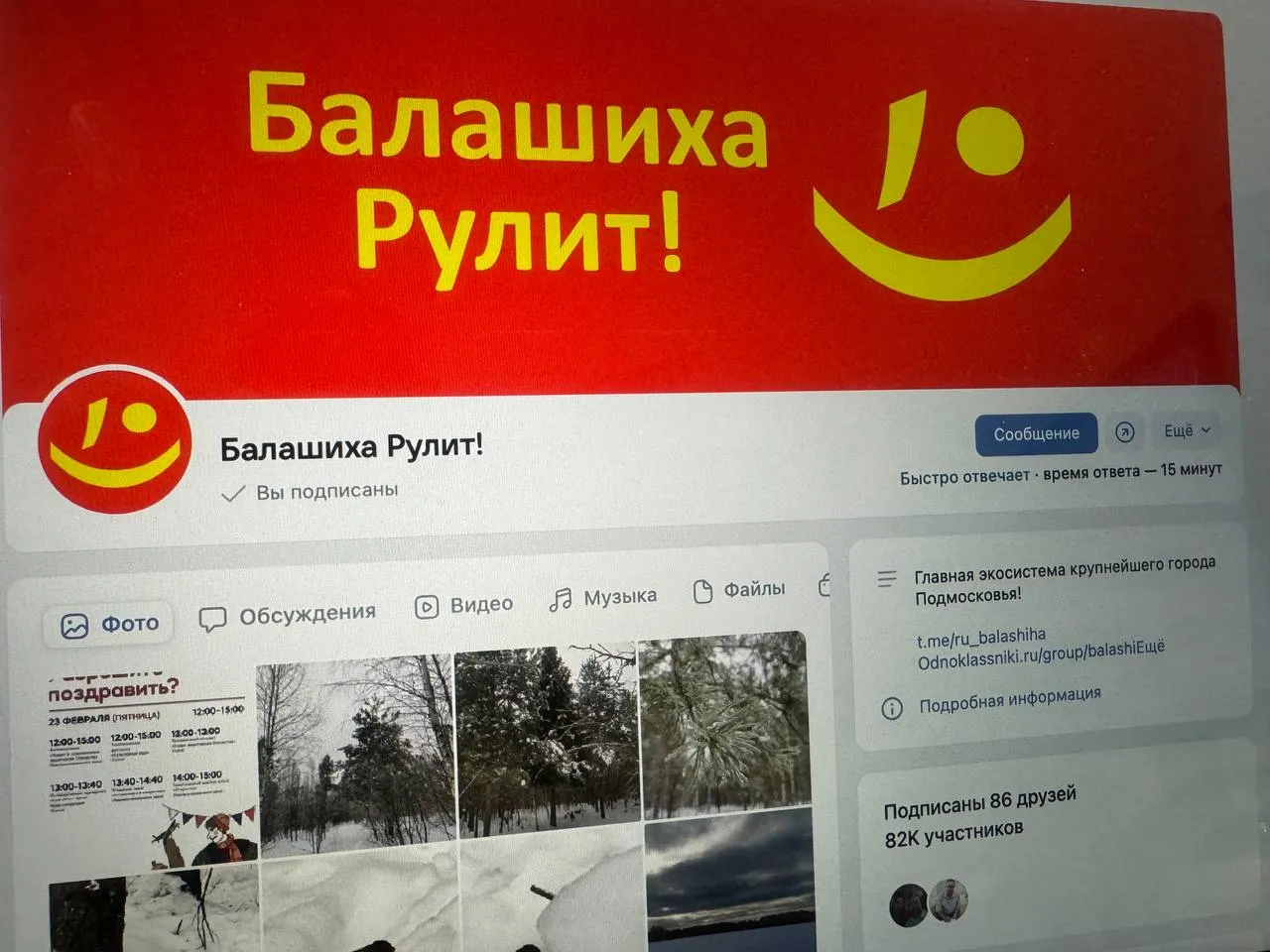 "Главная экосистема крупнейшего города Подмосковья" — так о себе заявляет БР на со своей страничке ВК. Фото: Андрей Савельев