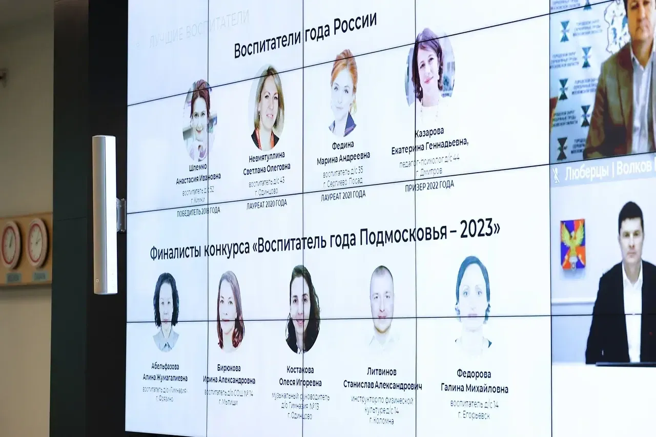 Министерство образования Московской области