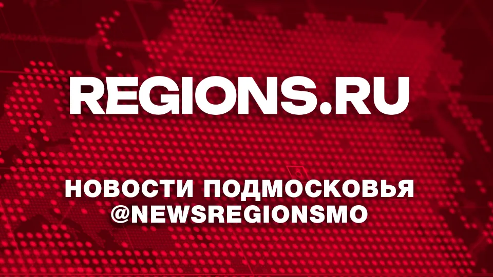 Фото: REGIONS