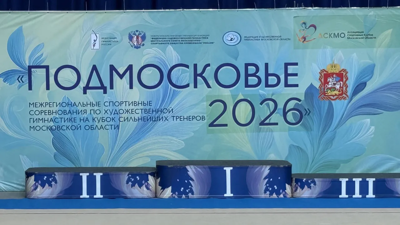 МедиаБанк Подмосковья/Анна Дука