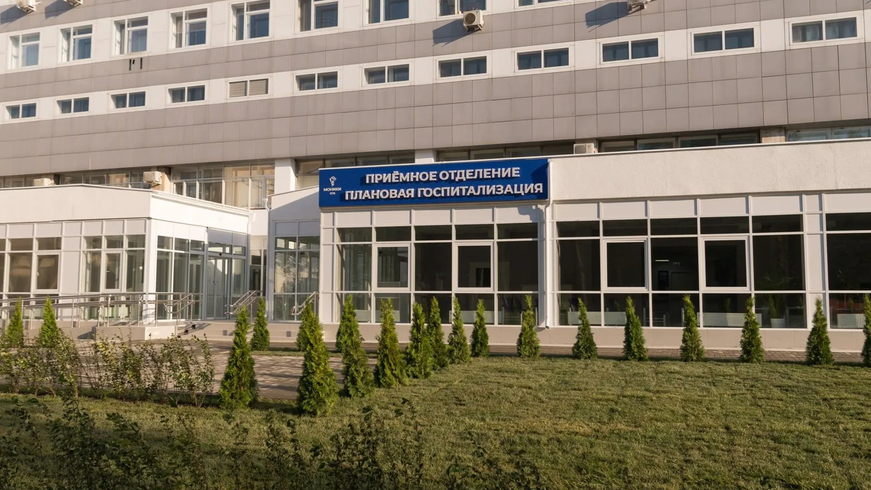 Фото: МОНИКИ им. Владимировского