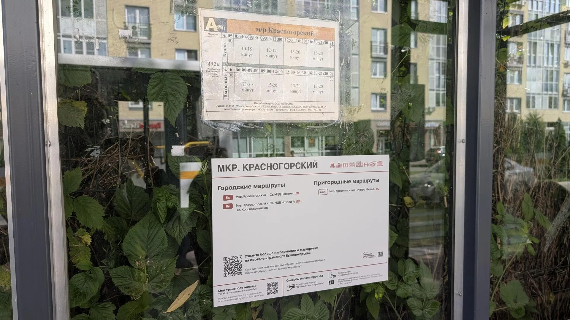 В подмосковном Красногорске обновят навигацию на остановках